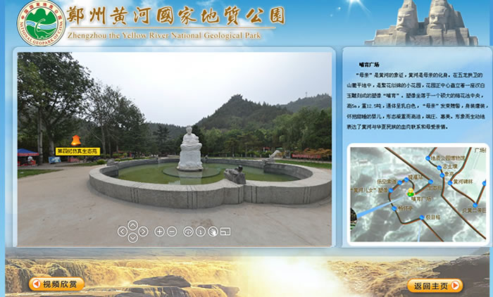 郑州黄河国家地质公园360全景漫游