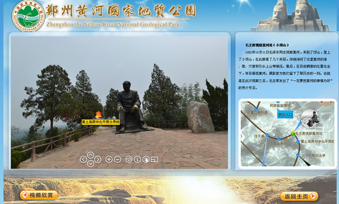 郑州黄河国家地质公园360全景漫游
