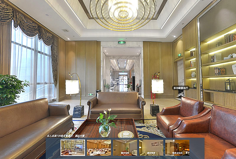名人名家酒店720度VR全景